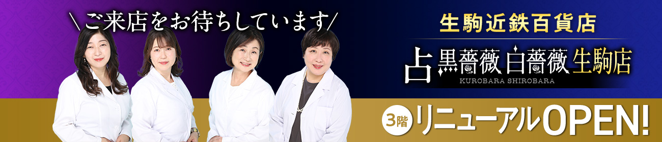 生駒店POP UP店9.4(水)にOPEN