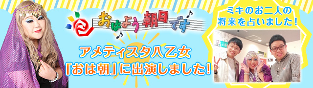 「おはよう朝日」に出演します！