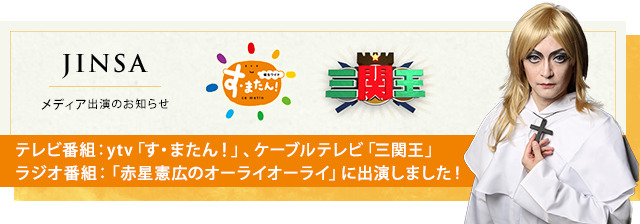 テレビ番組：ytv「す・またん！」、ケーブルテレビ「三関王」、ラジオ番組：「赤星憲広のオーライオーライ」に出演しました！