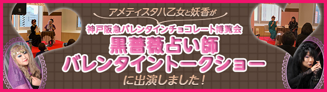 バレンタイントークショーに出演しました！