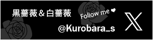 X @Kurobara_s