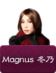 Magnus 冬乃
